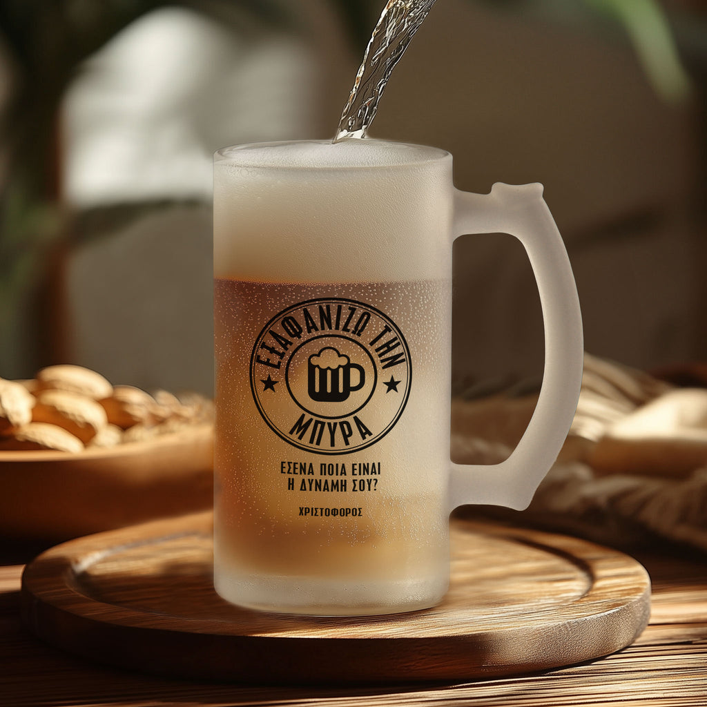 Beer Power - Frosted Beer Glass