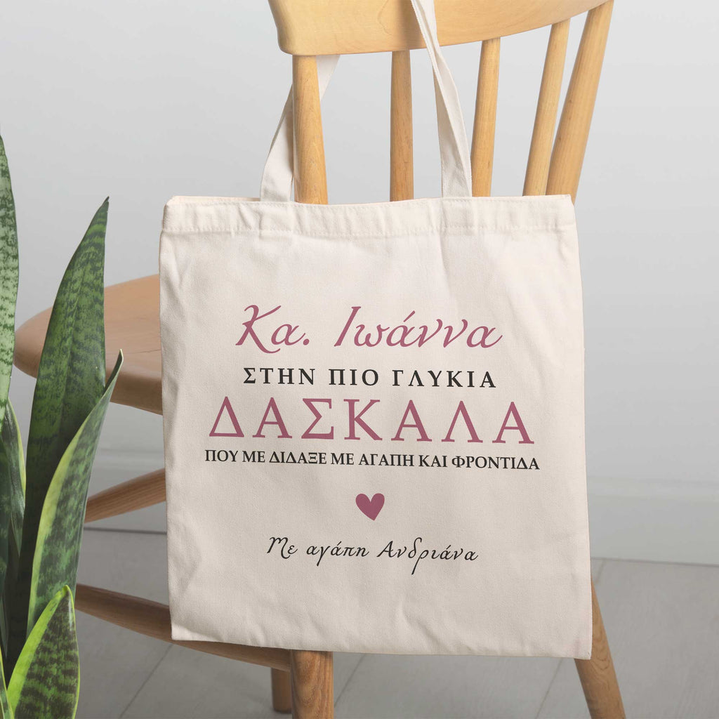 Sweetest Teacher - Tote Bag