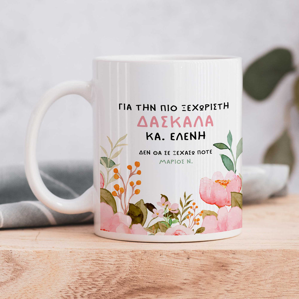 The Most Unique Teacher - Ceramic Mug 330ml