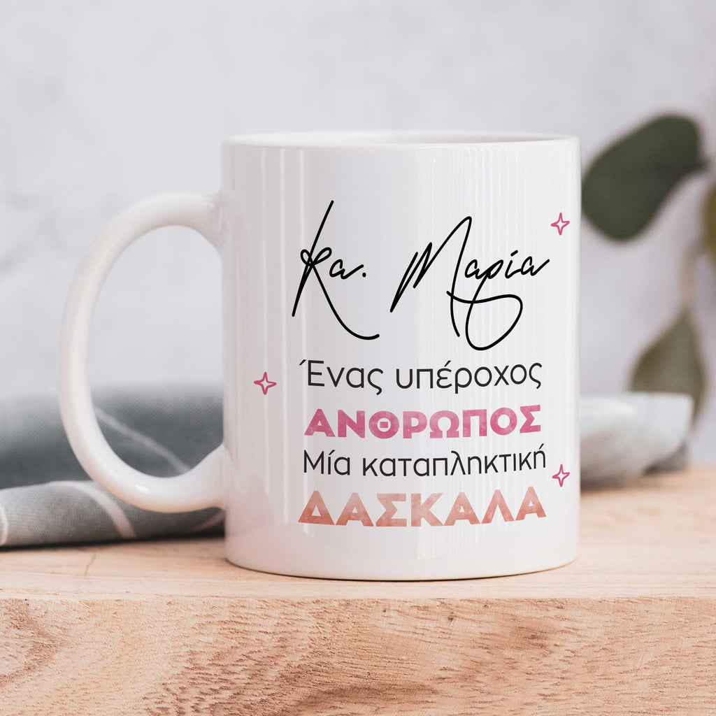 An Amazing Person, A Wonderful Teacher - Ceramic Mug 330ml