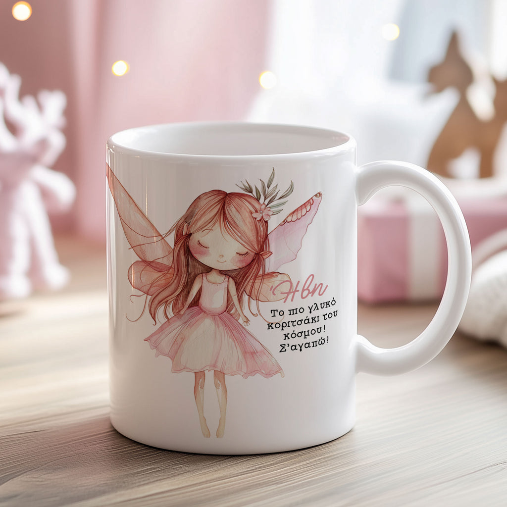 Sweetest Girl In The World - Ceramic Mug 330ml