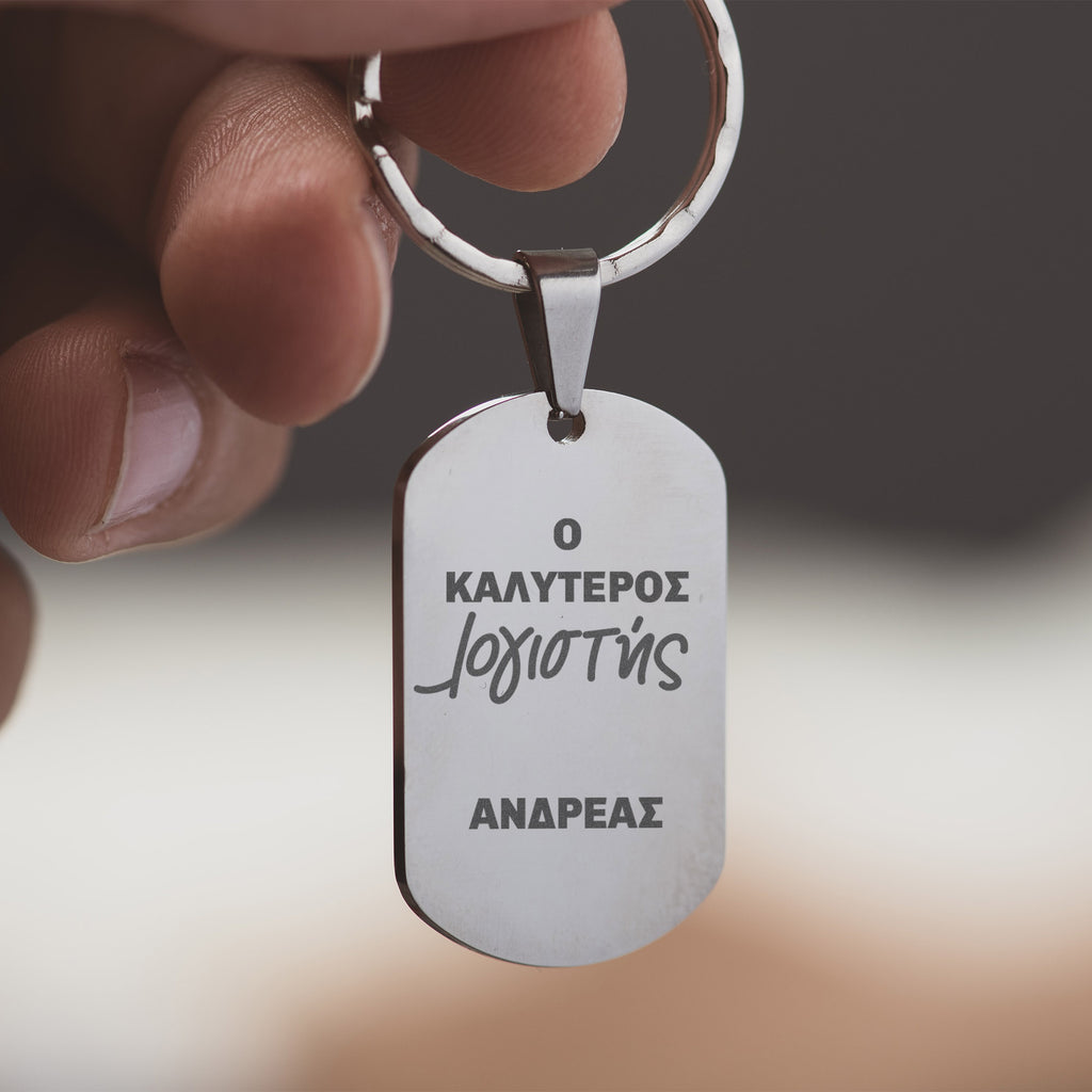 The Best Accountant - Dog Tag Keyring (Engraved)