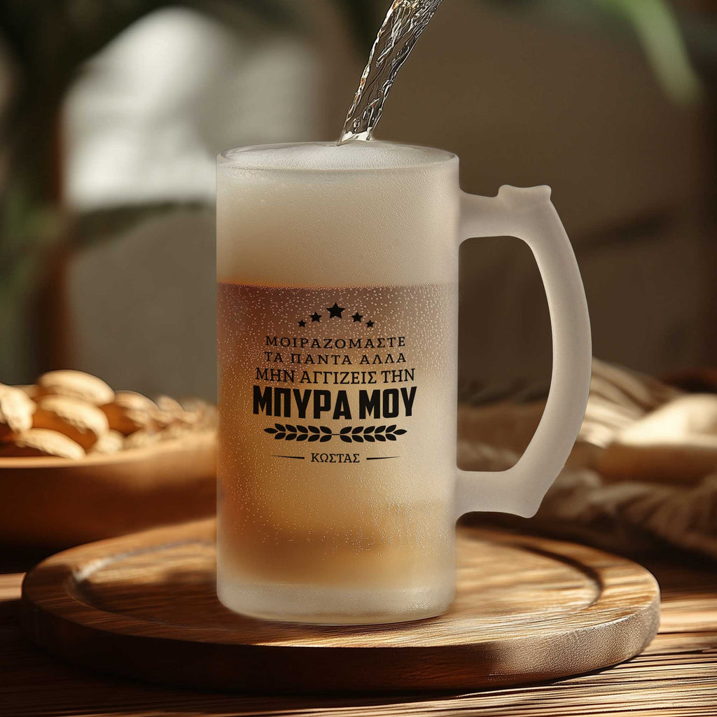 Don't Touch My Beer - Frosted Beer Glass