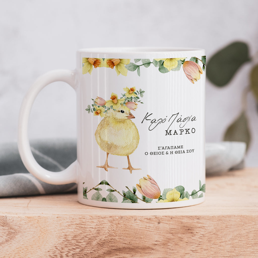 Happy Easter From Aunt & Uncle- Ceramic Mug 330ml