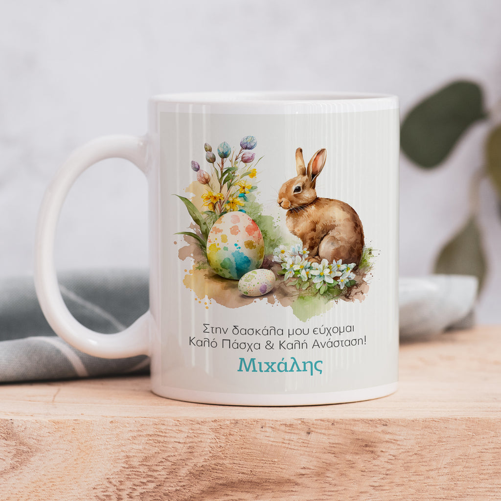 Dear Teacher Happy Easter - Ceramic Mug 330ml