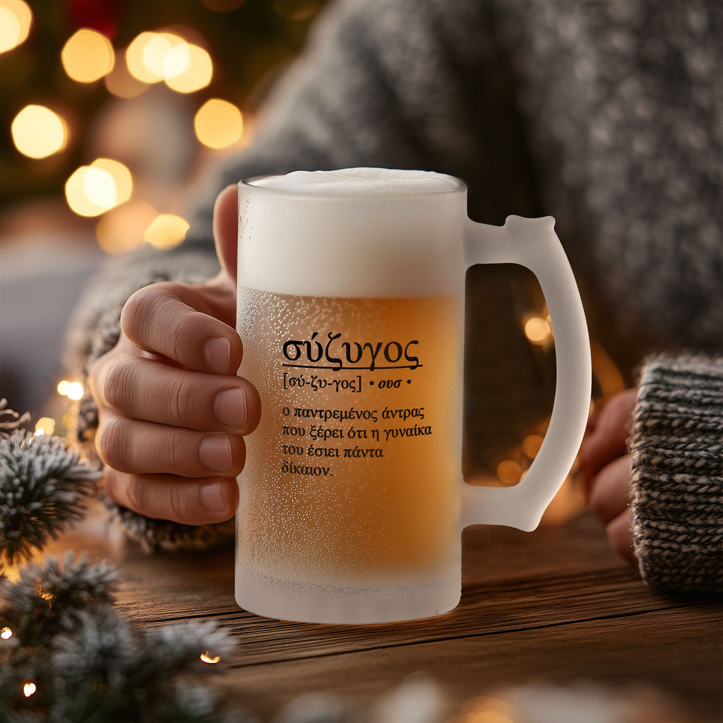 Husband (Greek) - Frosted Beer Glass