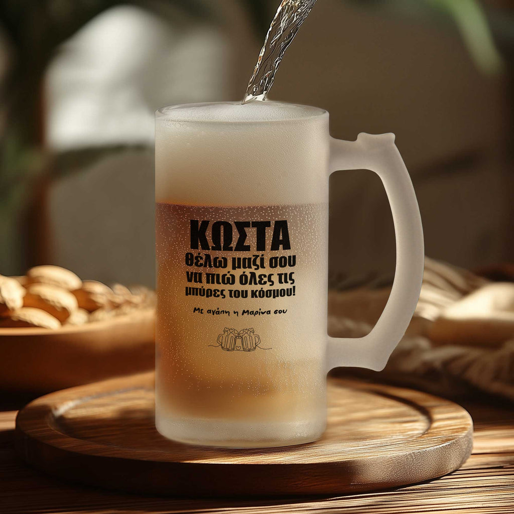 Drink Beers With You - Frosted Beer Glass