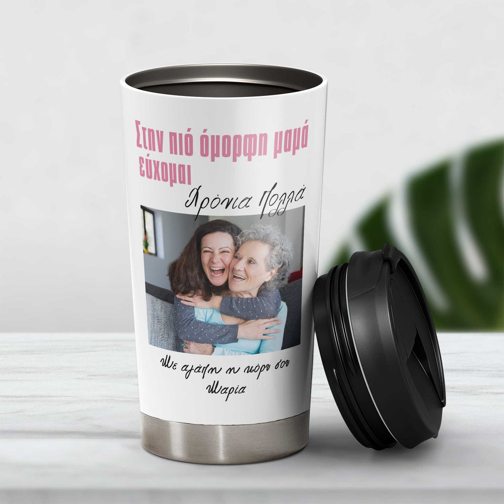 Most Beautiful Mom - Stainless Steel Travel Mug