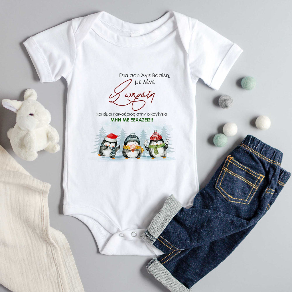 Dear Santa Don't Forget Me - Baby Onesie