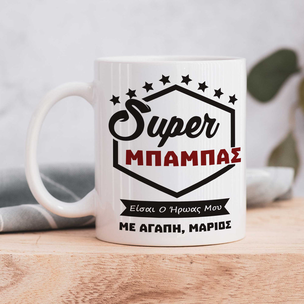 Super Dad - Ceramic Mug 330ml