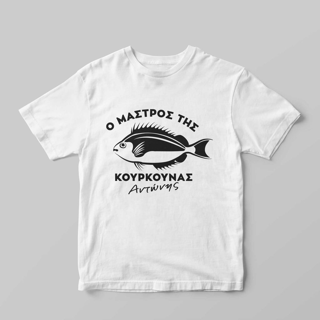 Ο μάστρος της κουρκούνας T-Shirt