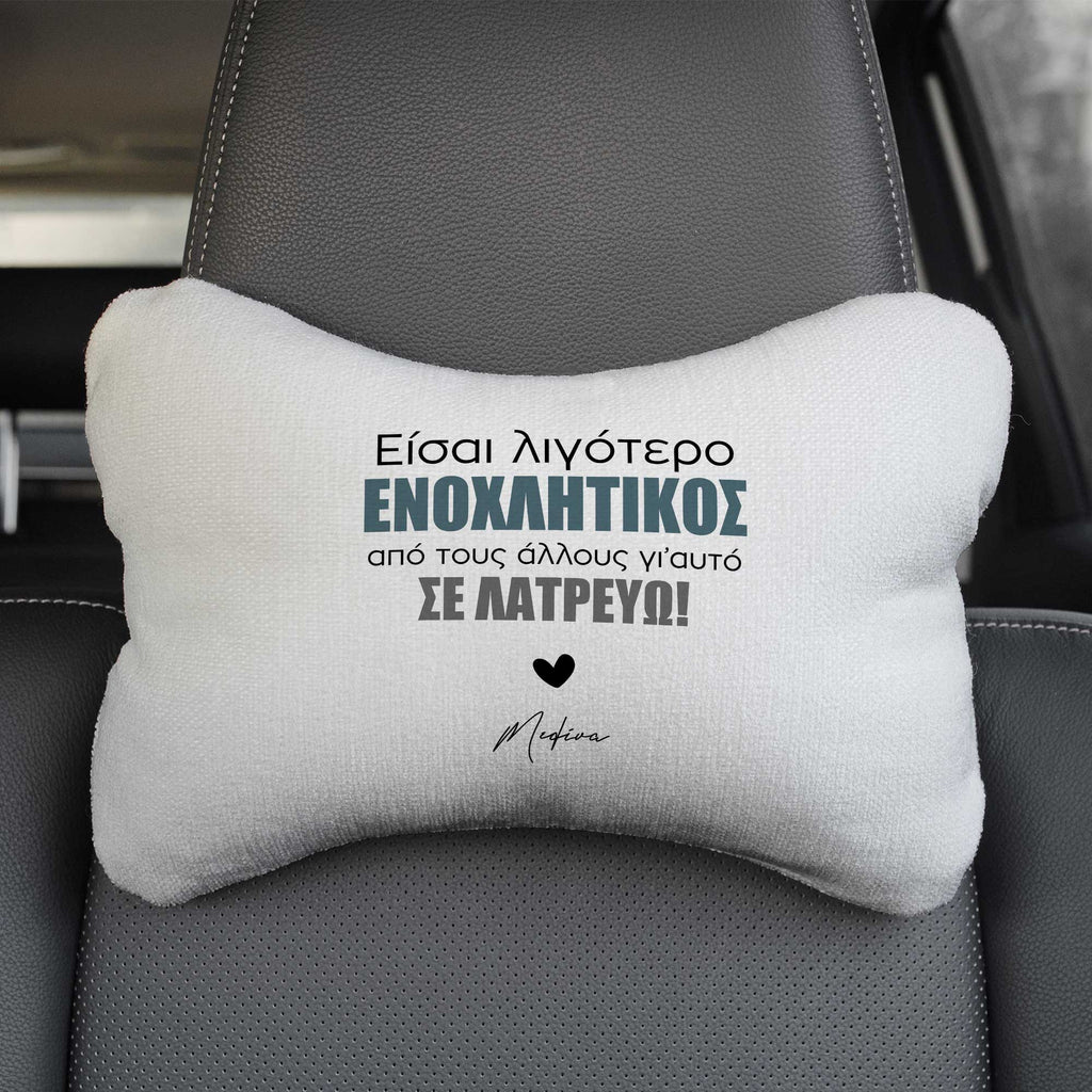 You Are Less Annoying - Car Pillow