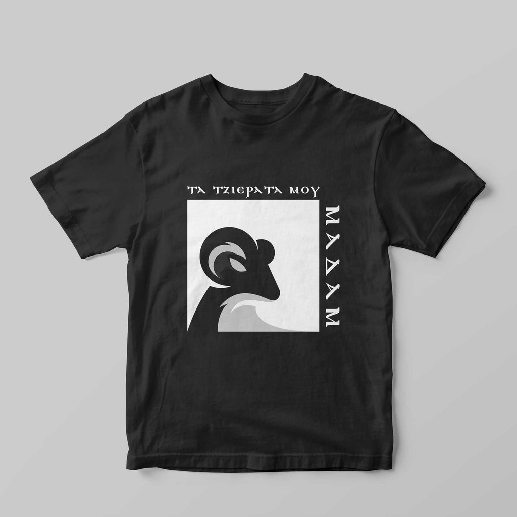 Τα τζιέρατα μου Μαδάμ T-Shirt