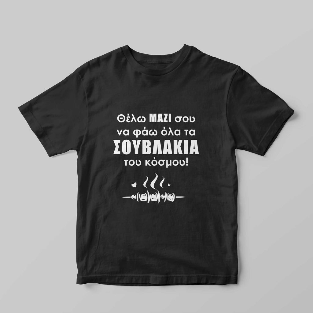 I Want To Eat Souvlakia With You T-Shirt